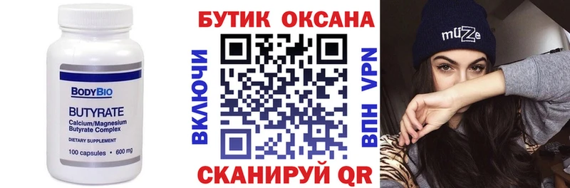 БУТИРАТ буратино Переславль-Залесский